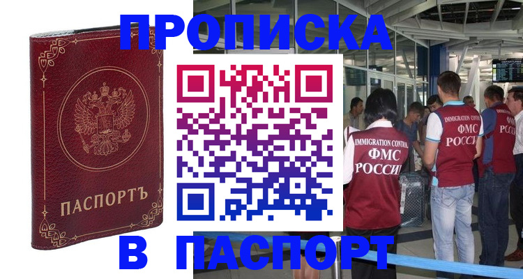 прописка от собственника в Великом Новгороде