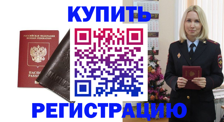 купить прописку в Великом Новгороде